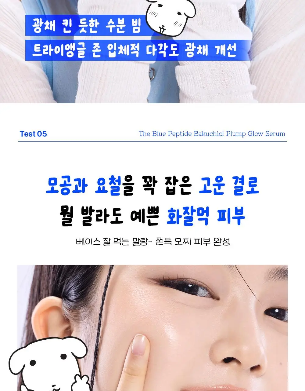 [7월 올영픽/가나디 콜라보]코스알엑스 더 블루 펩타이드 결광 세럼 50ml 기획 (+키캡 키링) 상세페이지 31